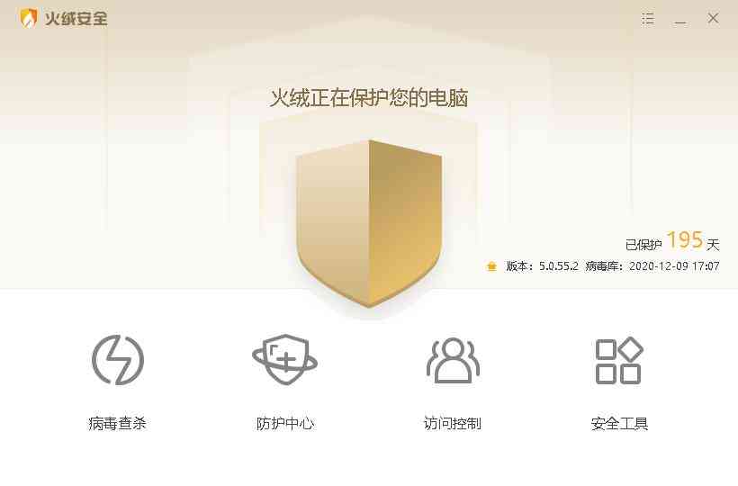 火绒安全软件全面评测：清流杀毒软件的真实表现