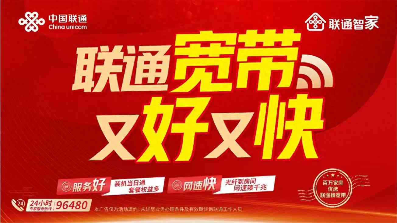 联通宽带全方位评估：高速网络与卓越性能