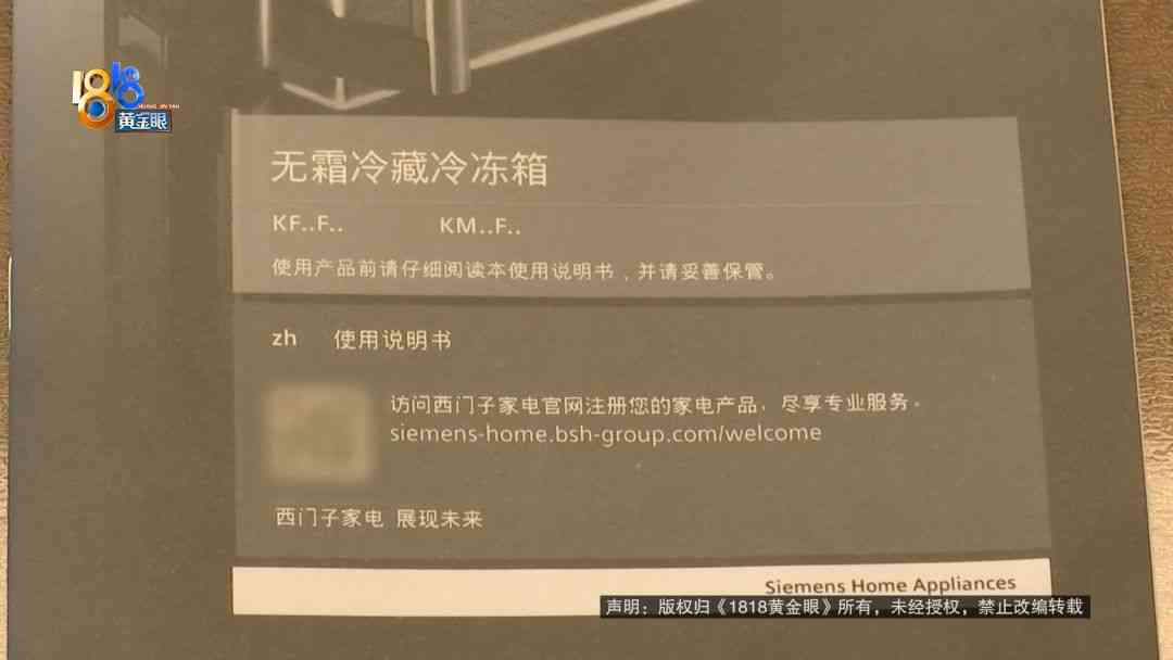 西门子冰箱怎么样 一万多买的冰箱，西门子最终同意换新！原因是