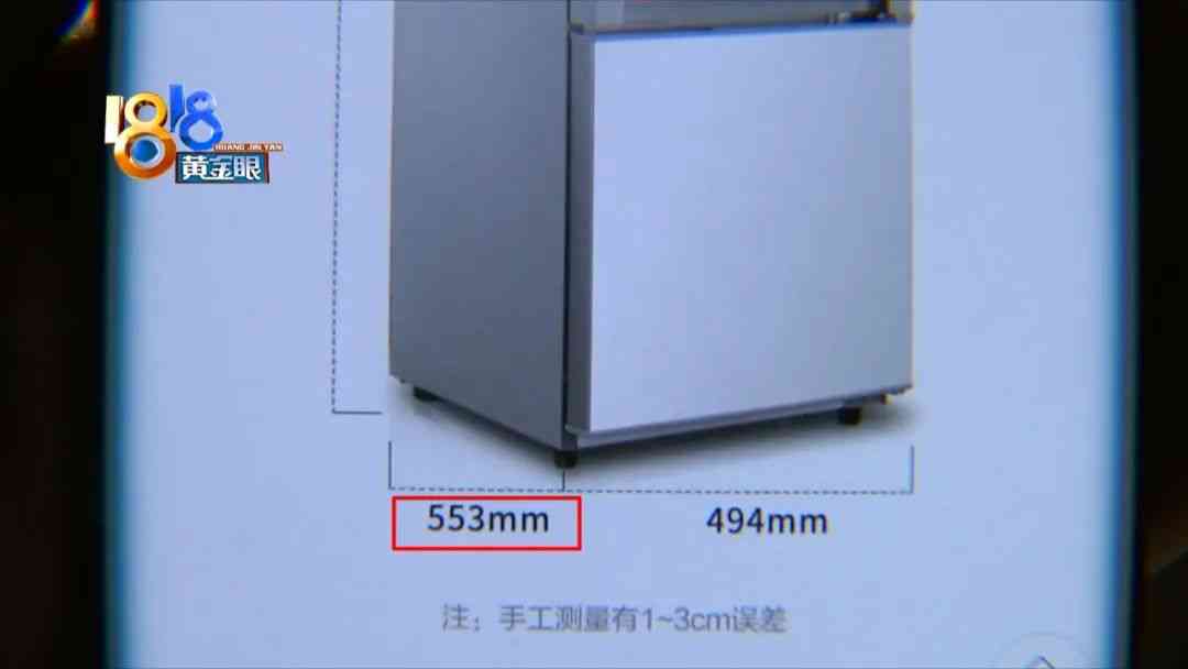 荣事达冰箱容积争议：消费者实测揭示容量差异