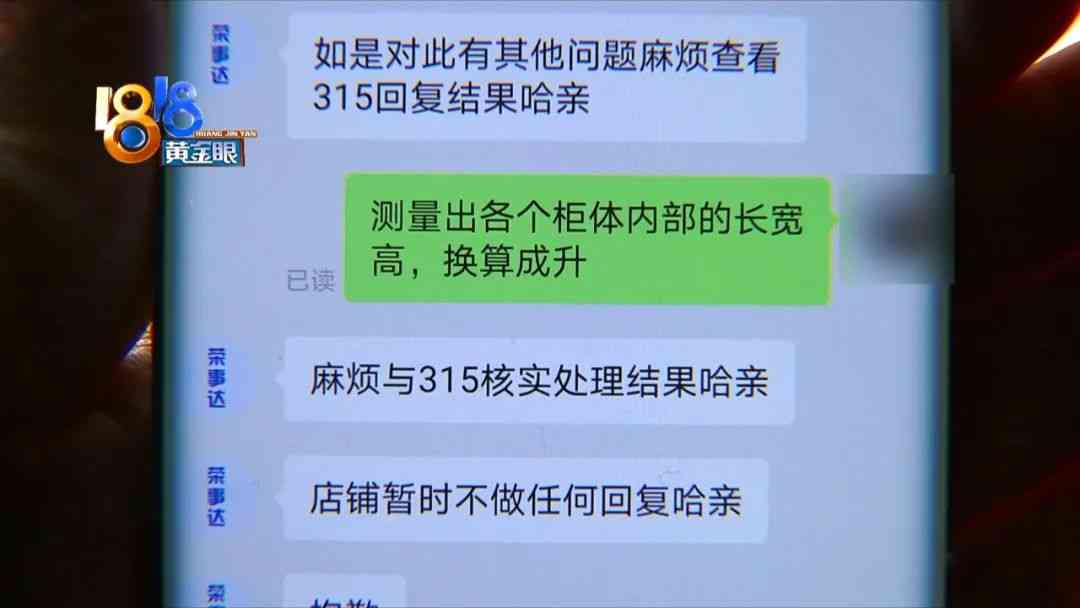 荣事达冰箱容积争议：消费者实测揭示容量差异