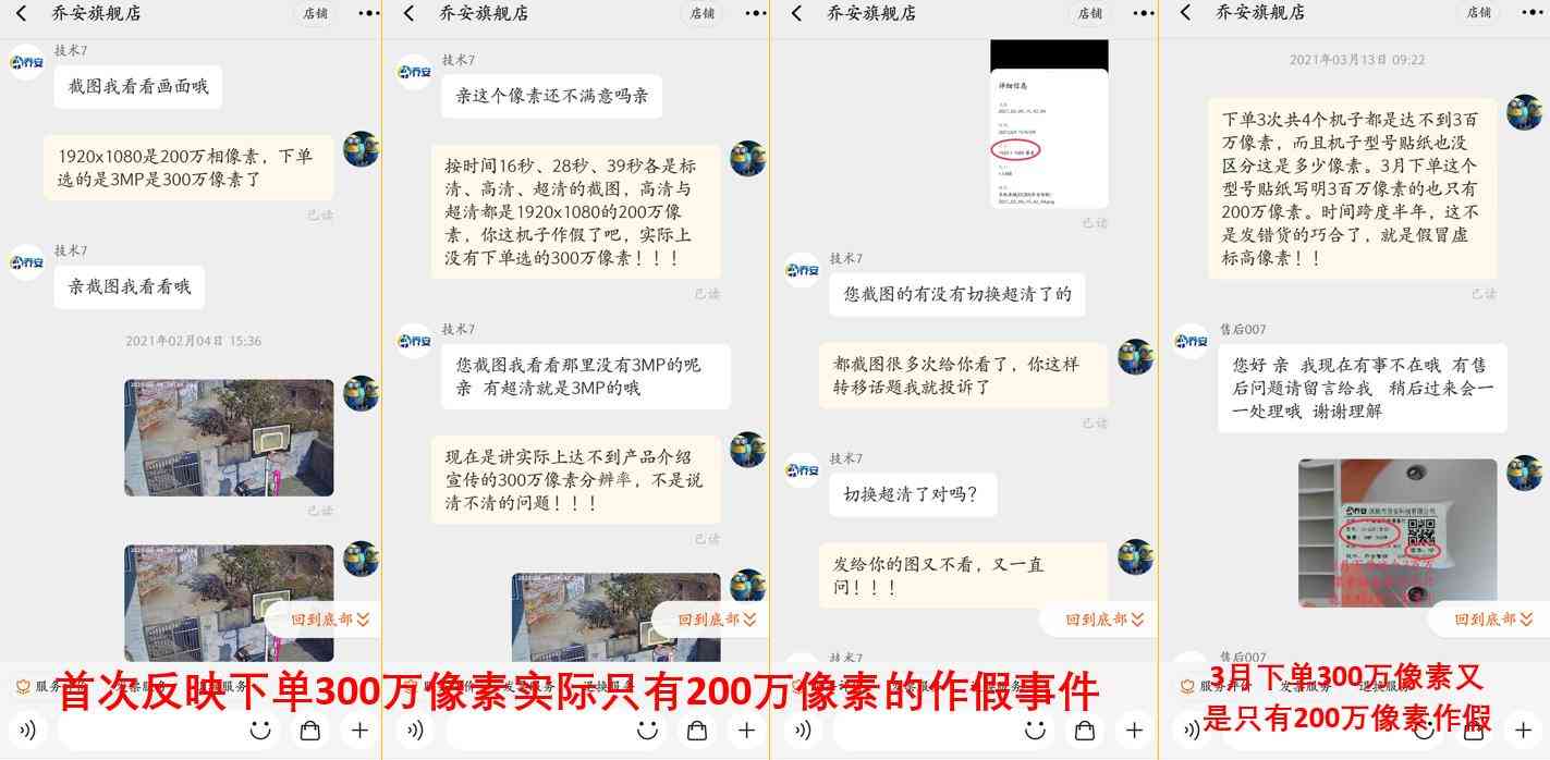 乔安摄像头产品质量事件深度剖析:九次问题曝光像素作假与功能缺陷 乔安摄像头产品质量事件深度剖析:九次问题曝光像素作假与功能缺陷
