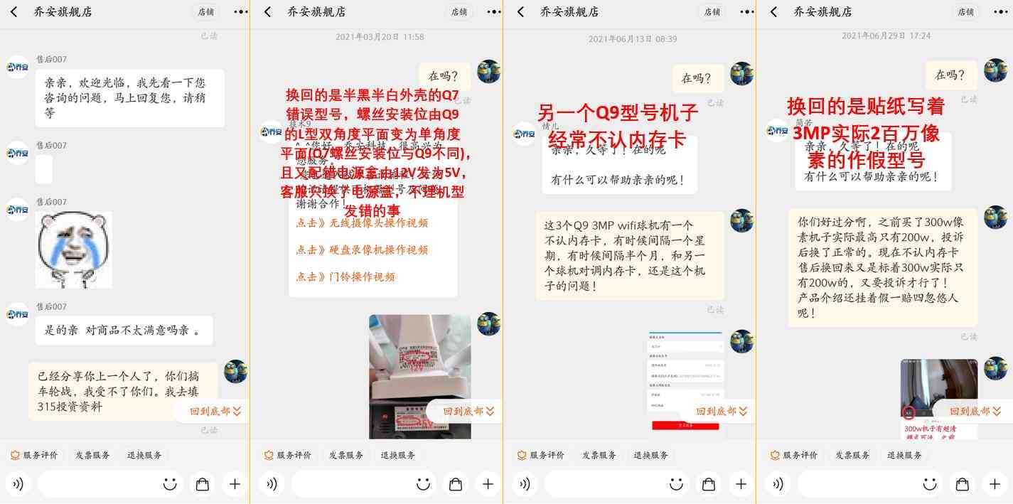 乔安摄像头产品质量事件深度剖析:九次问题曝光像素作假与功能缺陷 乔安摄像头产品质量事件深度剖析:九次问题曝光像素作假与功能缺陷