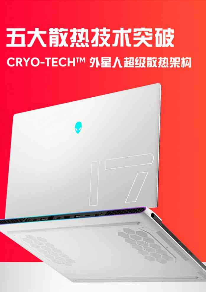 外星人笔记本电脑怎么样 这才是最强游戏本！外星人x17深度测试