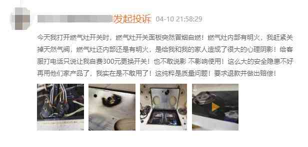 苏泊尔燃气灶质量怎么样 老板，苏泊尔再遭消费者投诉 小小燃气灶为何屡次成为家中潜在“杀器”？