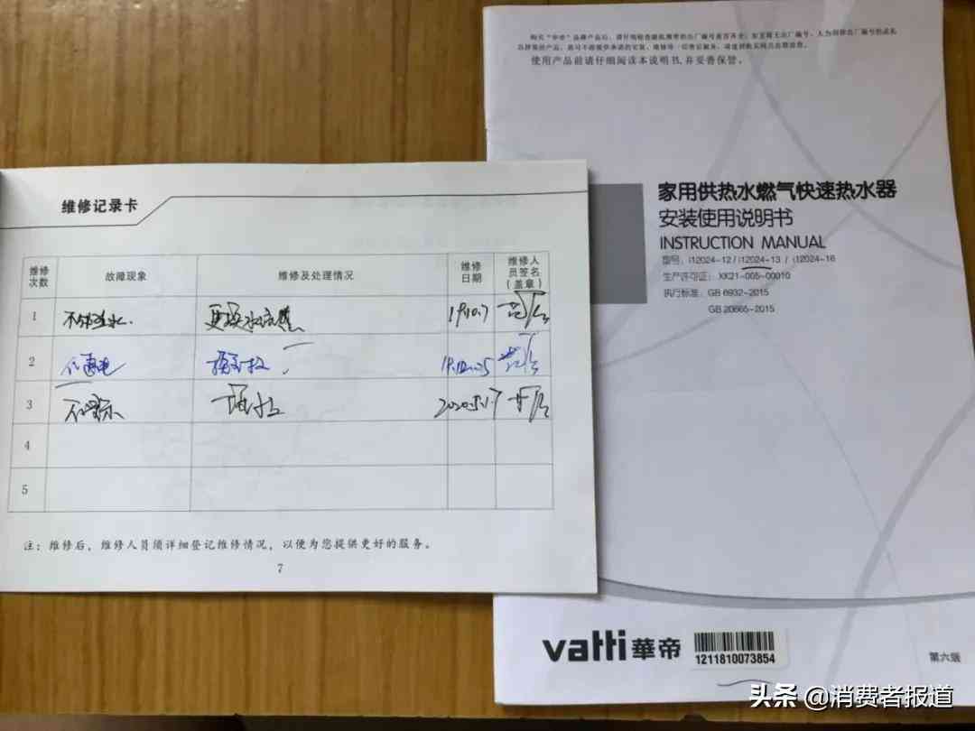 华帝热水器质量陷信任危机？半年连坏4次暴露产品隐患