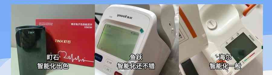 海尔血压计质量怎么样 鱼跃血压计和海尔哪个好?买血压计怎么选?血压计推荐!实测揭秘 海尔血压计质量怎么样 鱼跃血压计和海尔哪个好?买血压计怎么选?血压计推荐!实测揭秘