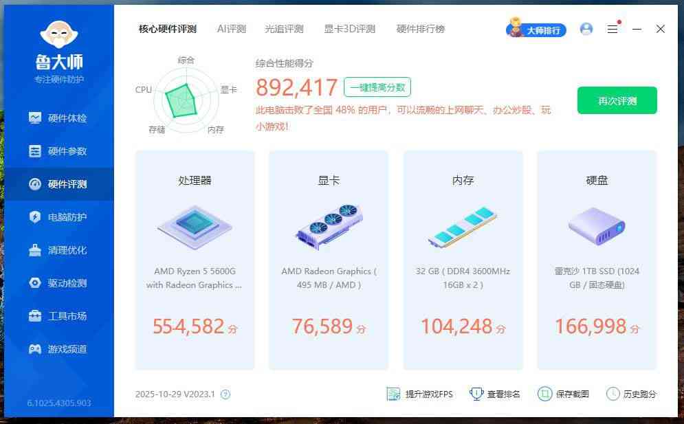 250元级B450白色主板深度评测：华南金牌能否驾驭R5-5600G？