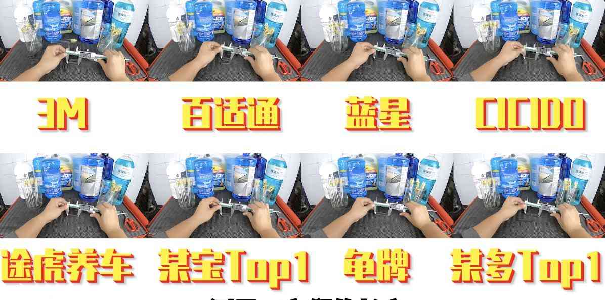 防冻玻璃水全方位实测：价格悬殊10倍，核心差异深度解析