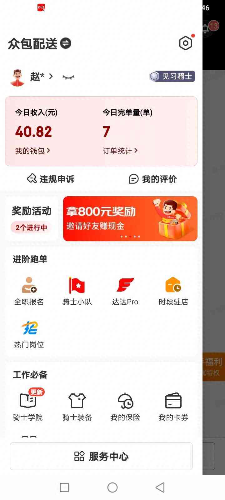 京东众包骑手单量深度解析