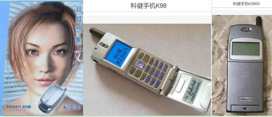 通信历史连载126-国企手机企业之科健-CECT的历史