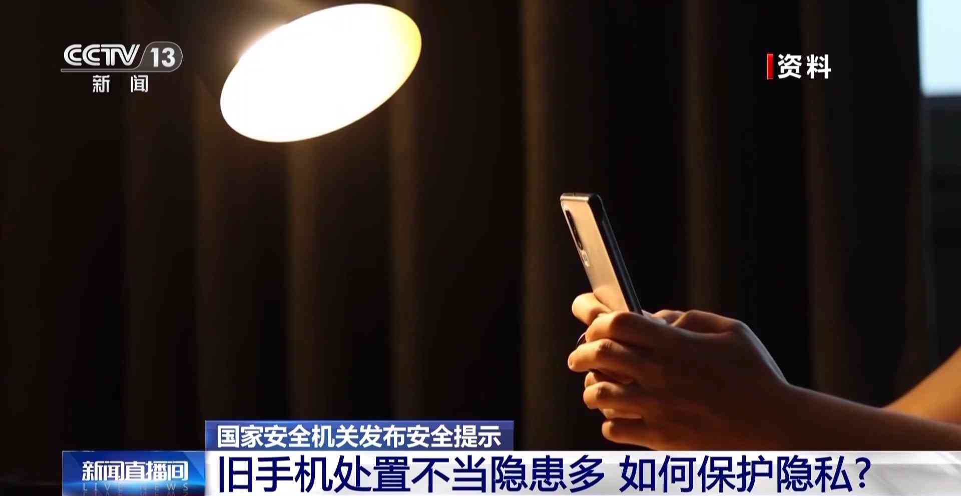 手机怎么样恢复出厂设置 淘汰旧手机如何避免信息泄露？国家安全机关：分三步恢复出厂设置