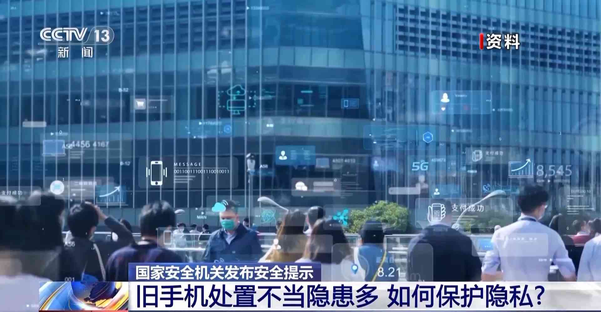 手机怎么样恢复出厂设置 淘汰旧手机如何避免信息泄露？国家安全机关：分三步恢复出厂设置