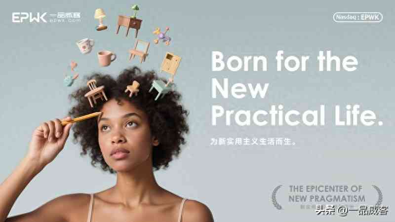 一品威客怎么样 重塑新实用主义生活：一品威客以“一品好物”开启战略升维