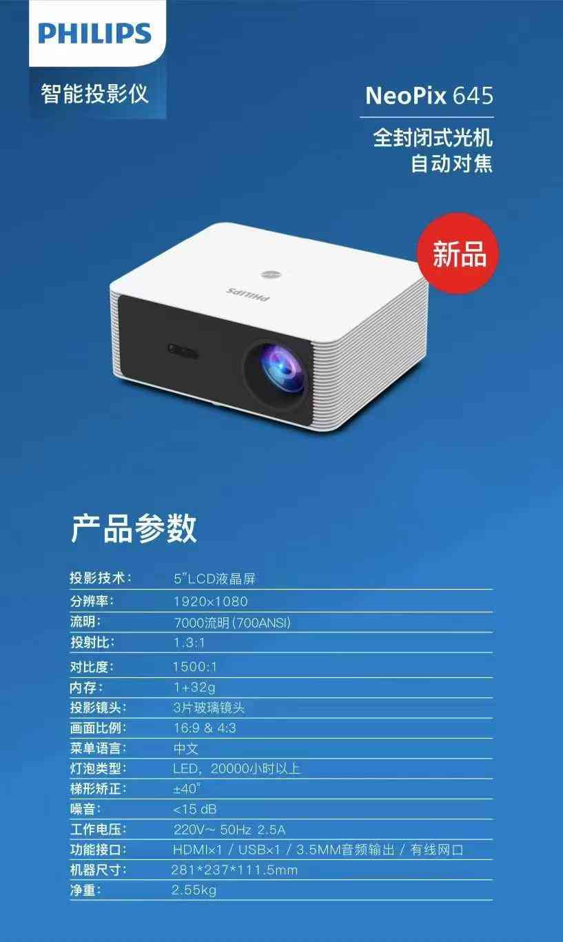 飞利浦投影仪全方位解析：性能、使用与选购指南