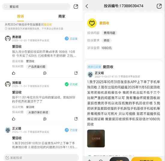 爱回收怎么样 高价引流，现场压价……爱回收创始人开号半年，评论区沦陷了 BUG