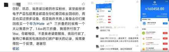 爱回收怎么样 高价引流，现场压价……爱回收创始人开号半年，评论区沦陷了 BUG