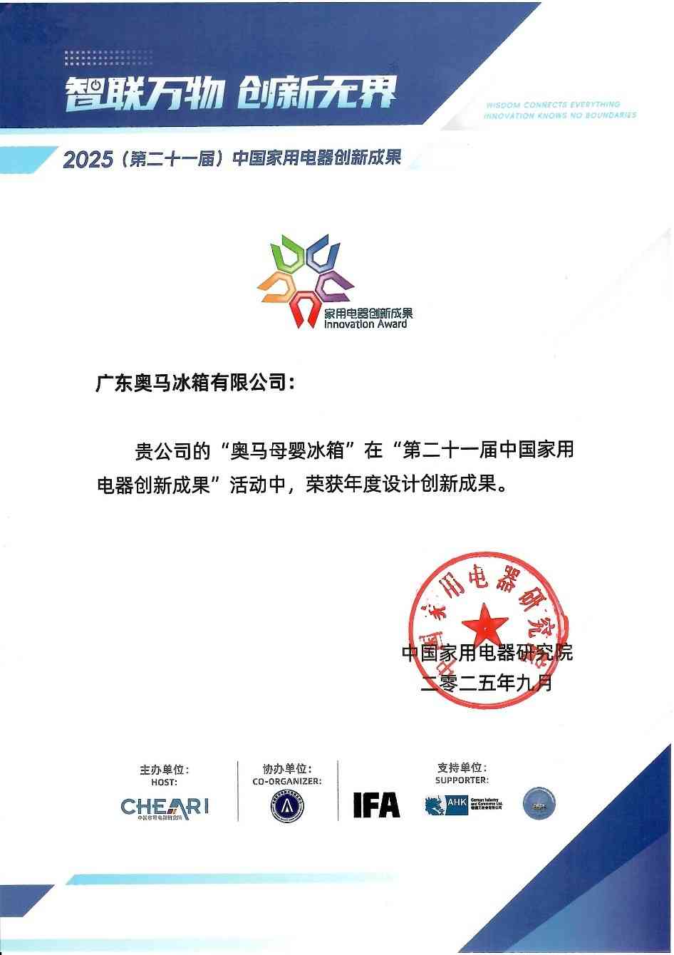 奥马冰箱怎么样 精准定义“母婴存鲜”，奥马冰箱设计创新获国际权威认可