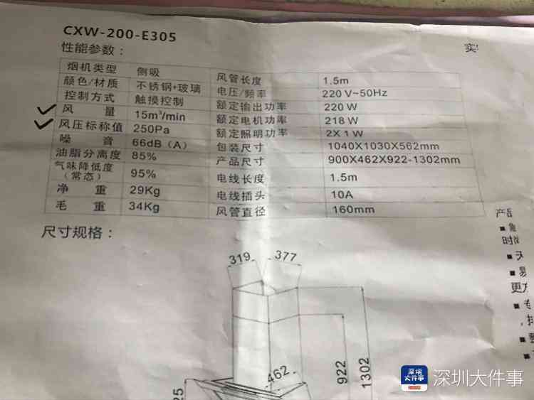欧派油烟机用户体验深度解析：故障频发与售后协调纪实