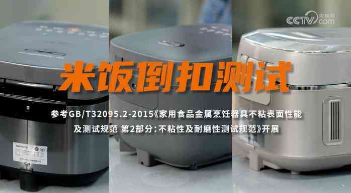 央视网权威测评：九阳0涂层电饭煲的健康与不粘科技解析