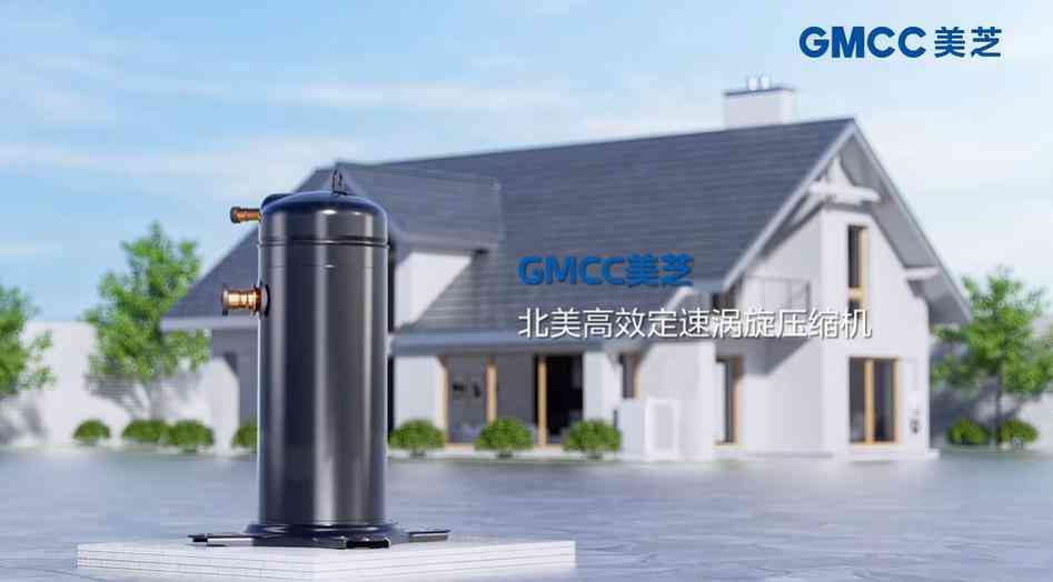 美芝压缩机怎么样：从机房、储能空调到热泵、冷藏，GMCC美芝涡旋压缩机全面赋能多场景应用