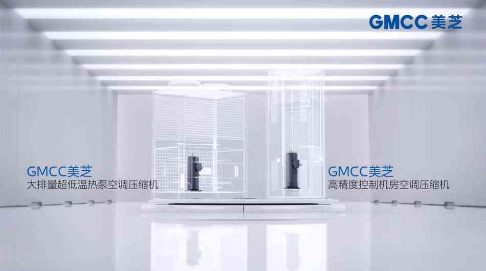 美芝压缩机怎么样：从机房、储能空调到热泵、冷藏，GMCC美芝涡旋压缩机全面赋能多场景应用