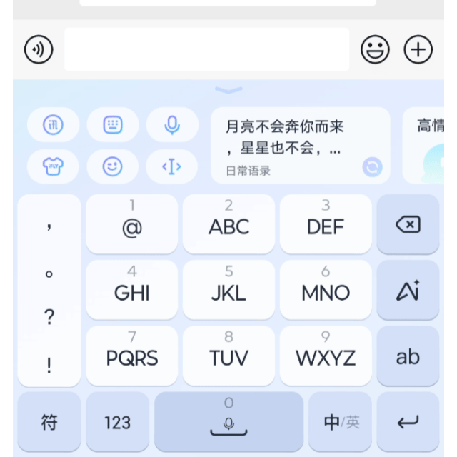 讯飞输入法怎么样 讯飞输入法150评测 “更懂你·更个性”定义AI输入法新未来