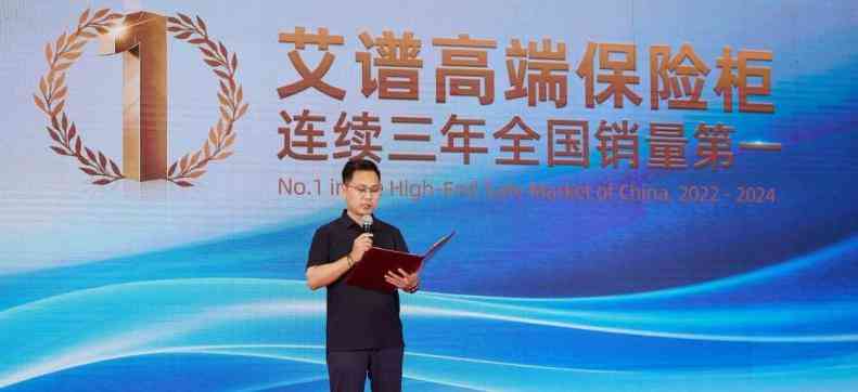 艾谱保险柜怎么样？权威机构认证其连续全国销量第一