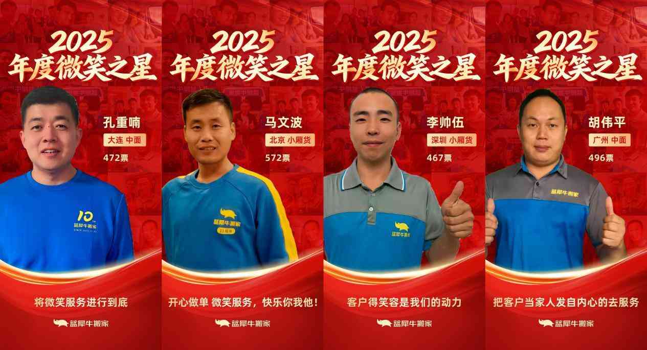 蓝犀牛搬家怎么样：从效率比拼到服务体验，蓝犀牛搬家用“微笑”推动服务升级