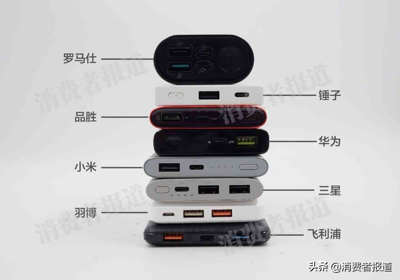 品胜移动电源全面评测：8款移动电源横向对比分析报告